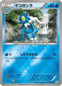 Frogadier 034/131 - CP4 Premium Champion Pack  (Japanese)