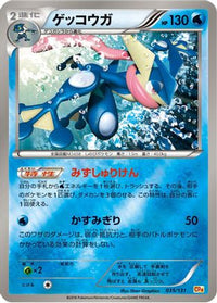 Greninja 035/131 - CP4 Premium Champion Pack  (Japanese)