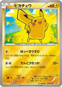Pikachu 036/131 - CP4 Premium Champion Pack  (Japanese)