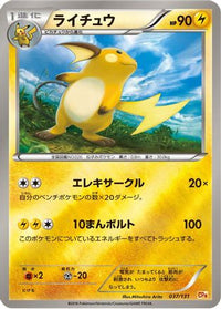 Raichu 037/131 - CP4 Premium Champion Pack  (Japanese)