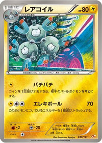 Magneton 039/131 - CP4 Premium Champion Pack  (Japanese)