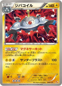 Magnezone 040/131 - CP4 Premium Champion Pack  (Japanese)