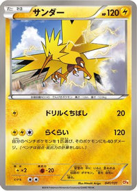 Zapdos 041/131 - CP4 Premium Champion Pack  (Japanese)