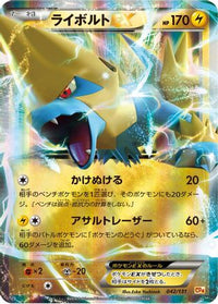 Manectric EX 042/131 - CP4 Premium Champion Pack Holofoil (Japanese)