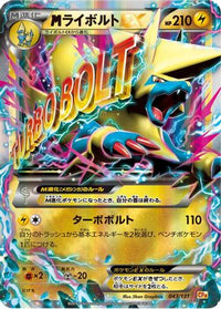 Manectric 043/131 - CP4 Premium Champion Pack  (Japanese)