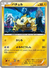 Joltik 044/131 - CP4 Premium Champion Pack  (Japanese)
