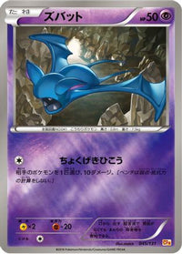 Zubat 045/131 - CP4 Premium Champion Pack  (Japanese)