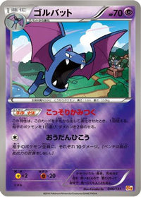 Golbat 046/131 - CP4 Premium Champion Pack  (Japanese)