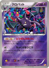 Crobat 047/131 - CP4 Premium Champion Pack  (Japanese)