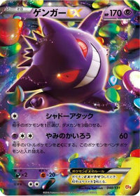 Gengar EX 048/131 - CP4 Premium Champion Pack Holofoil (Japanese)