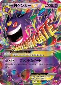 Gengar 049/131 - CP4 Premium Champion Pack  (Japanese)