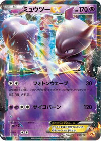 Mewtwo EX 050/131 - CP4 Premium Champion Pack Holofoil (Japanese)