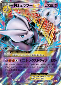 Mewtwo 051/131 - CP4 Premium Champion Pack  (Japanese)