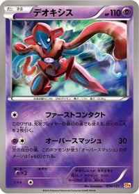Deoxys 056/131 - CP4 Premium Champion Pack  (Japanese)