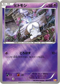 Litwick 057/131 - CP4 Premium Champion Pack  (Japanese)