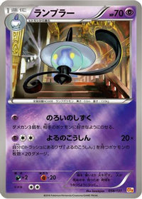 Lampent 058/131 - CP4 Premium Champion Pack  (Japanese)