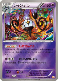 Chandelure 059/131 - CP4 Premium Champion Pack  (Japanese)