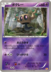 Phantump 060/131 - CP4 Premium Champion Pack  (Japanese)