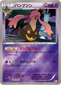 Gourgeist 063/131 - CP4 Premium Champion Pack  (Japanese)