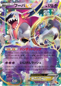 Hoopa EX 064/131 - CP4 Premium Champion Pack Holofoil (Japanese)