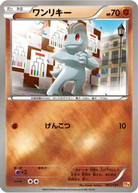 Machop 065/131 - CP4 Premium Champion Pack  (Japanese)