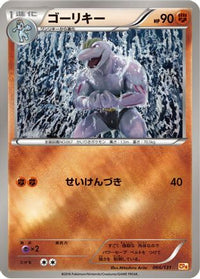 Machoke 066/131 - CP4 Premium Champion Pack  (Japanese)