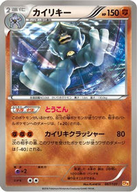 Machamp 067/131 - CP4 Premium Champion Pack  (Japanese)