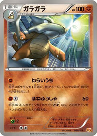 Marowak 069/131 - CP4 Premium Champion Pack  (Japanese)