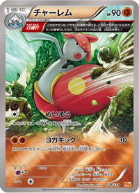 Medicham 071/131 - CP4 Premium Champion Pack  (Japanese)
