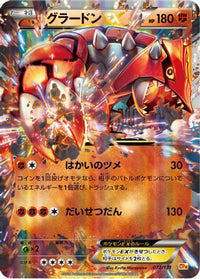 Groudon EX 072/131 - CP4 Premium Champion Pack Holofoil (Japanese)