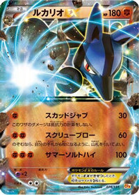 Lucario EX 074/131 - CP4 Premium Champion Pack Holofoil (Japanese)