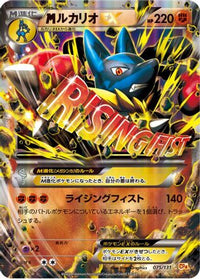 Lucario 075/131 - CP4 Premium Champion Pack  (Japanese)