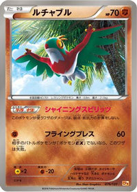 Hawlucha 076/131 - CP4 Premium Champion Pack  (Japanese)