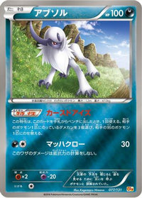 Absol 077/131 - CP4 Premium Champion Pack  (Japanese)