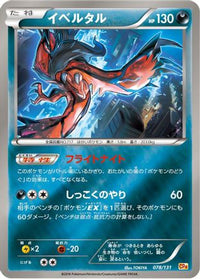 Yveltal 078/131 - CP4 Premium Champion Pack  (Japanese)