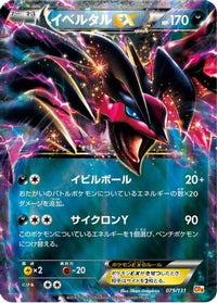 Yveltal EX 079/131 - CP4 Premium Champion Pack Holofoil (Japanese)