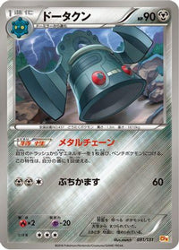 Bronzong 081/131 - CP4 Premium Champion Pack  (Japanese)