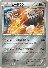 Heatran 082/131 - CP4 Premium Champion Pack  (Japanese)