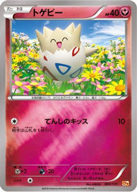 Togepi 083/131 - CP4 Premium Champion Pack  (Japanese)
