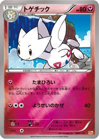 Togetic 084/131 - CP4 Premium Champion Pack  (Japanese)