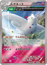 Togekiss 085/131 - CP4 Premium Champion Pack  (Japanese)