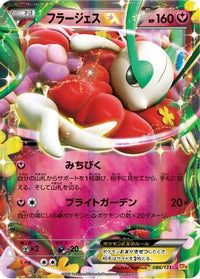 Florges EX 086/131 - CP4 Premium Champion Pack Holofoil (Japanese)