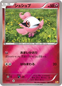 Spritzee 087/131 - CP4 Premium Champion Pack  (Japanese)
