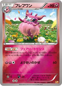 Aromatisse 088/131 - CP4 Premium Champion Pack  (Japanese)