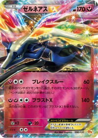 Xerneas EX 090/131 - CP4 Premium Champion Pack Holofoil (Japanese)