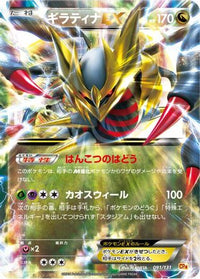 Giratina EX 091/131 - CP4 Premium Champion Pack Holofoil (Japanese)