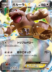 Kangaskhan EX 093/131 - CP4 Premium Champion Pack Holofoil (Japanese)