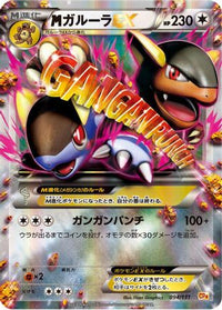 Kangaskhan 094/131 - CP4 Premium Champion Pack  (Japanese)