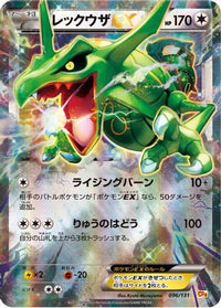 Rayquaza EX 096/131 - CP4 Premium Champion Pack Holofoil (Japanese)