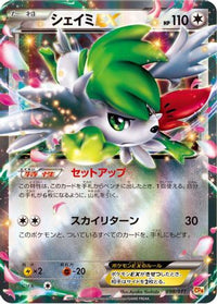 Shaymin EX 098/131 - CP4 Premium Champion Pack Holofoil (Japanese)